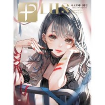 Plus 아오토베니 화집& 일러스트 메이크업 테크닉
