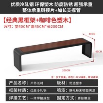 예쁜 야외 벤치 카페 의자 정원 테라스 철제 공원, 블랙 200*40*45CM
