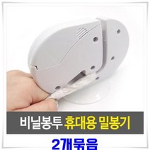 [모비딕컴퍼니] 병오픈너 고기연육 멀티병따개 휴대용실링기 타올걸이 고기망치 phiao, 잇★ 비닐봉투 밀봉기 실링기 2개 진공포장기 비닐밀봉기, [좋아요]