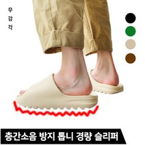 무감각 톱니 패턴 발편한 층간소음 푹신한 경량 슬리퍼 4가지 색상, 브라운