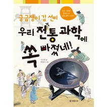 궁금쟁이 김 선비 우리 전통 과학에 쏙 빠졌네!:우리 지리와 함께 보는 전통 과학 이야기, 개암나무