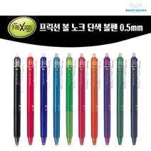 파이롯트 프릭션 노크 볼펜 0.5mm, 0.5mm 블랙