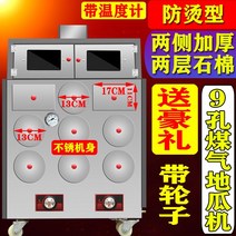 군고구마기계 휴게소 편의점 군고구마 고구마 굽는 통 기계 9 홀 구운 고구마 기계 구운 고구마 스토브 용 노점 마구간 고구마 감자 다기능 가스, [01] 보통비 제외, [01] 1접시