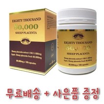 네이쳐스탑 양태반 80000mg 100캡슐 - 호주 태반, 100캡슐 + 사은품1