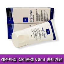 스카힐 레주바실 스카연고 실리콘겔 60ml 흉터 관리 연고 당일발송
