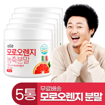모로오렌지 추출분말 100% 분말 HACCP 인증 모로 가루 실 중량 200g 윤택, 5통