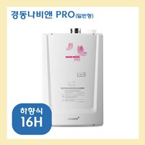 경동나비엔 PRO, PRO-16H