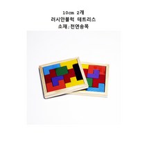 10cm 2개 테트리스 러시안 펜토미노 칠교 퍼즐
