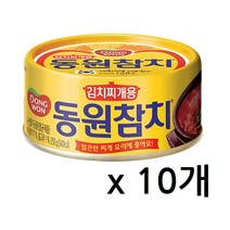 동원 김치찌개용 동원참치 250g x 10캔, 상세 설명 참조, 상세 설명 참조, 상세 설명 참조