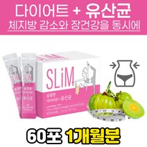 단기간 체지방 감소 유산균 프로바이오틱스 가루 스틱 HCA 체중 관리 감소 면역력높이는 락토바실러스 루테리 모유 유래 장내 미생물 세균 단기 한달 일주일 다이어트 살빼는법