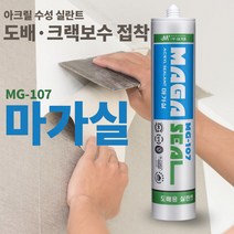 다우몰 수성 아크릴 실리콘 실란트 도배용 벽지 지물용 인테리어, 백색