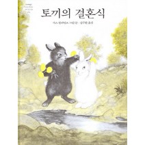 토끼의 결혼식, 시공주니어