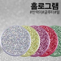 안료 홀로그램 0.1mm~0.8mm 1kg, 실버홀로그램0.3mm