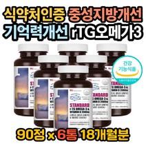 오메가3복용법 오메가3원료 중성지방낮추는법 알티지 오메가3효능 중성지방 기억력개선 뇌혈관청소부 오메가3권장량 오메가3함량 RTG오메가3효능 오메가3효능 오메가3먹는법 기억력