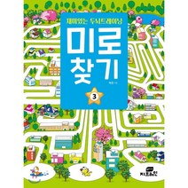 재미있는 두뇌트레이닝 미로찾기 3:, Gbrain(지브레인)