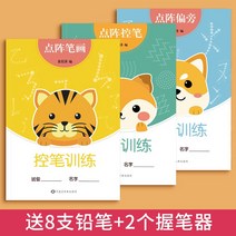 펜잡기 훈련 글씨첩 점진필 그림 글씨첩 유아-133656, 옵션04