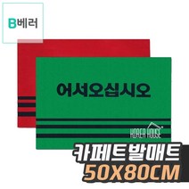 카펫 매장발판 회사현관도어매트 입구발판 50X80CM 그린 도어매트 발깔개