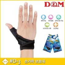 [에이치플러스몰] 디앤엠 D-3 엄지손가락보호대 크로스벨트 압박조절, 사이즈:오른손-FREE