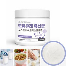 모유 유산균 포스트바이오틱스 프롤린 분말 가루 250g 대용량 통, 포스트바이오틱스프롤린 모유유래유산균 250g x 1통