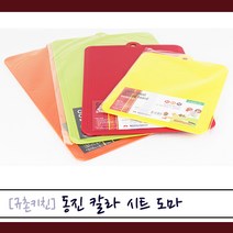 동진 [규촌키친] 칼라 시트도마 소 중 대 모음 (북유럽풍도마 가정용도마 식당용도마 브런치도마 빵도마 플레이팅도마 칼라풀도마 이쁜도마 인기도마 소형도마 대형도마), 오렌지