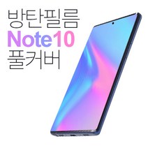 TGD 갤럭시 노트10 풀커버방탄필름 전면2장