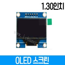OLED LCD 1.30인치 128x64 SSH106칩셋 SPI6P6 C6P