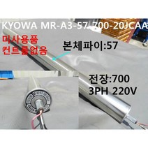 KYOWA POWER ROLLER MR-A3-57-700-20JCAA 미사용품