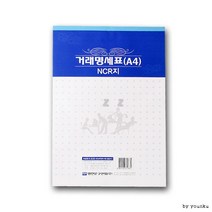 거래명세표 양식 거래명세서 견적서 서식 A4 NCR지, 상세페이지 참조, 상세페이지 참조