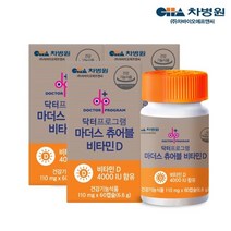 닥터프로그램 차바이오 마더스 츄어블 비타민D 4000IU 3박스 총 6개월분, 차바이오 마더스 츄어블 비타민D 3박스(6개월분)