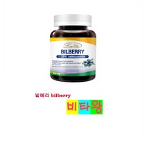 [정품보장]로비타 빌베리 Lovita Bilberry 추출물 6000mg 60정 X 1병