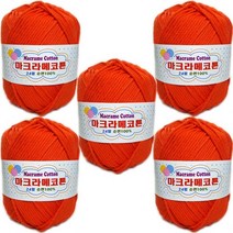 행복뜨기 털실 뜨개실 뜨개질실 마크라메코튼 면100 순면 매듭공예 카시트 발매트 가방실, 485환타오렌지(5개)