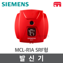[지멘스] 발신기 - KFI 인증 경종 표시등 속보세트 속보함 MCL-R1A