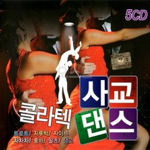 [오스쿨 OB] 5CD 콜라텍 사교댄스 트로트 지루박, 상세페이지 참조, 상세페이지 참조, 상세페이지 참조