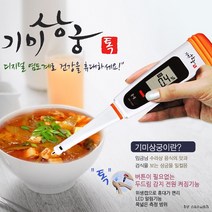 음식염도측정 환자식 염도조절음식 기미상궁 염도계 SB500, 단품