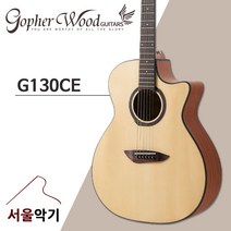 [고퍼우드g130ce] 고퍼우드 어쿠스틱 기타, G130CE, Natural