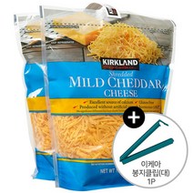 코스트코 커클랜드 쉬레드 마일드 체다치즈 1.13kg x 2개 + 이케아 봉지클립(대) 1P 아이스박스발송