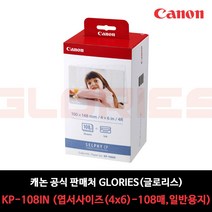 캐논 셀피 인화지 일반용지 108p KP-108IN + 잉크 3p, 4X6, 3개