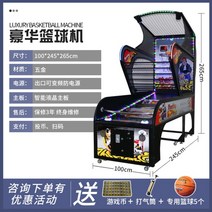 농구게임기 오락실창업 스코어 실내농구대 스포츠게임기 오락실게임 어린이 슈팅 머신 코인 게임기, E