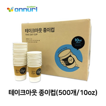 나이스데이 테이크아웃 종이컵(500개/10oz/25개x20줄/Box/300g)