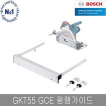 보쉬 GKT55GCE 전용 평행가이드 플런지쏘 평행가이드, BOSCH 플런지쏘 GKT55GCE 평행가이드