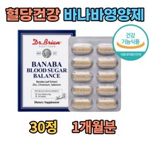 식약청안정성인증 블러드슈가발란스 바나바정제 혈당 조절 코로솔산 코로놀산 바나나잎 BANABA LEAF 차 노팔 여주열매 추출물 혈당에좋은바나바 크롬 아연 셀렌, 1개