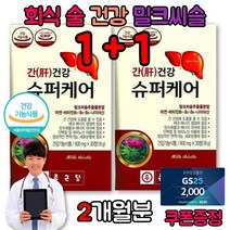 간 건강 수치 개선 보호제 밀크 씨슬 시슬 실리마린 보조제 회식 술
