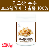 보스웰리아 인도산 보스웰리아추출분말 100% 홈쇼핑보스웰리아 보스웰리아먹는법 보스웰리아고르는법 200g