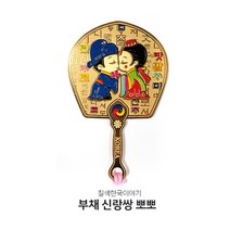 담은코리아 골드책갈피 북마크 외국인선물 칠색한국이야기 책갈피, 1개, 부채신랑쌍뽀뽀