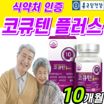 식약처 인정 종근당 코큐텐 플러스 비타민 높은 혈압 감소 도움 항산화 코자임 큐텐 큐탠 고큐텐 코규텐 코헨 큐 고 코 코인 코엔 자이 지인 자임 자인 종건당 정근당 영양제 사은품, 5개, 500mg X 60캡슐