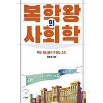 복학왕의 사회학:지방 청년들의 우짖는 소리, 오월의봄, 최종렬