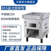 고기 절단기 고기자르는기계 수육 소형 육절기 슬라이서 상업 다기능 데스크탑 전자동 스테인레스 스틸 전기 파쇄 슬라이스 깍둑 썰기 야채 요리 식품 가정용, 850w 하이파워칼군, 3.5-0인치