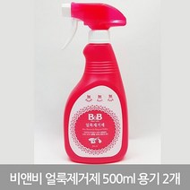 Bs2 비앤비 얼룩제거제 500ml 용기 2개 _ 22121098EA, 본상품선택