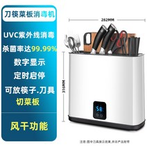 칼 UV 자외선 살균 건조기 나이프케어 에지리 열풍, 대형 도마가능 자외선+풍건조