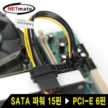 SATA 파워 15핀 to PCI E 6핀 전원 케이블랜케이블 데이터케이블 전원케이블 UTP케이블 충전케이블 RGB케이블 USB케이블 모니터케이블 연장케이블, 본상품